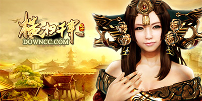 横扫千军手游-横扫千军官网-横扫千军折扣平台