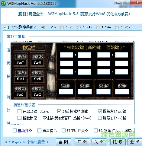w3maphack浩方全图工具 v7.0 绿色版0