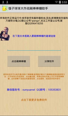 强子球球大作战刷棒棒糖助手(球球棒棒糖) v1.1 安卓版0