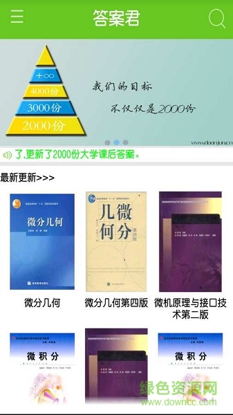 答案君 v1.2.0 安卓版0