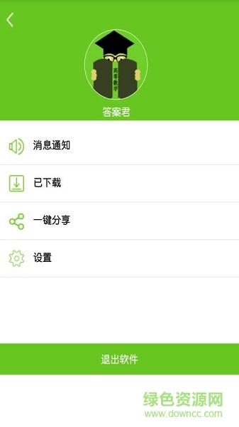 答案君 v1.2.0 安卓版2