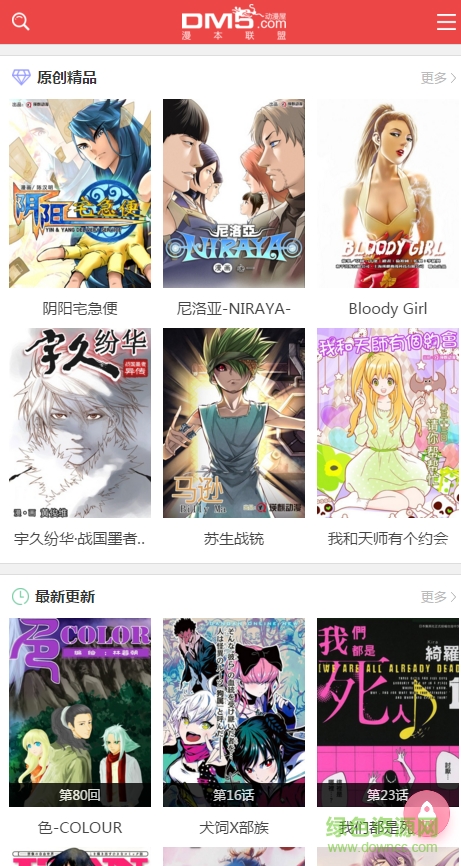 动漫屋 动漫屋app下载