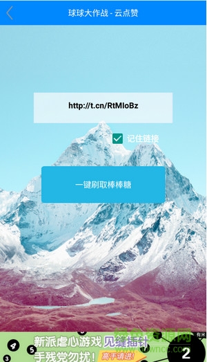 球球大作战云点赞(千序云点赞) v2.0 安卓版0