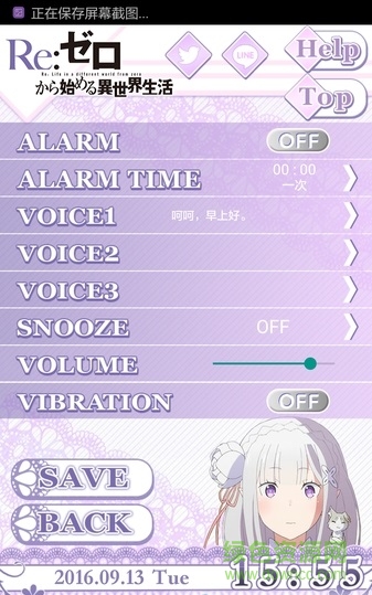 从零开始的异世界生活闹钟app v1.0 安卓中文版1