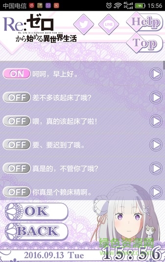 从零开始的异世界生活闹钟app v1.0 安卓中文版3