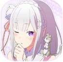 从零开始的异世界生活闹钟app