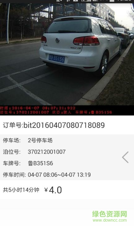 泰州好停车 v1.60 安卓版0