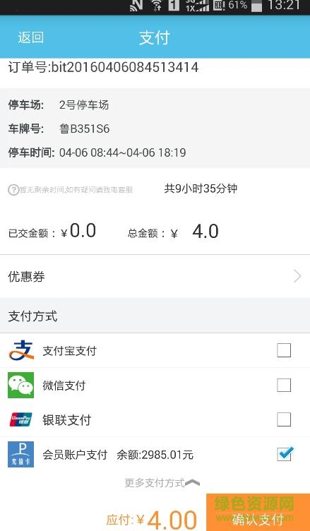泰州好停车 v1.60 安卓版3