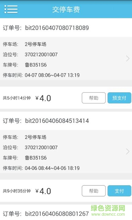 泰州好停车 v1.60 安卓版2