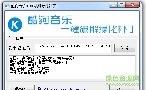 酷狗音乐8100修改绿化补丁 v8100 最新免费版0