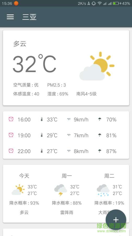 豌豆天气手机版 v1.0 安卓版0