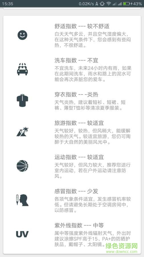 豌豆天气手机版 v1.0 安卓版2