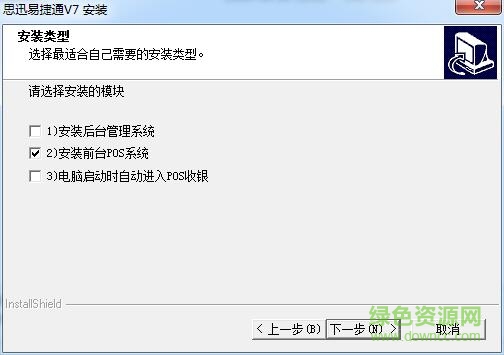 思迅易捷通软件(超市管理系统) v8.0 官方版0