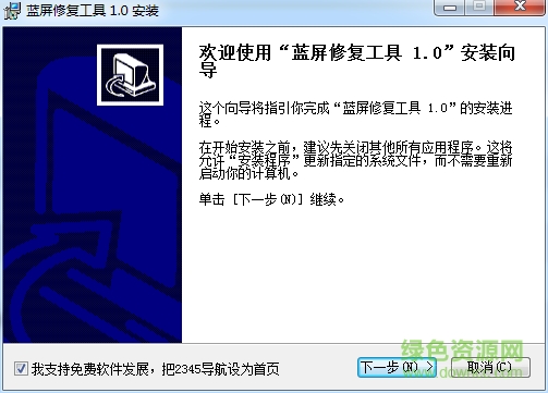 win7蓝屏修复工具 v1.0 官方免费版0