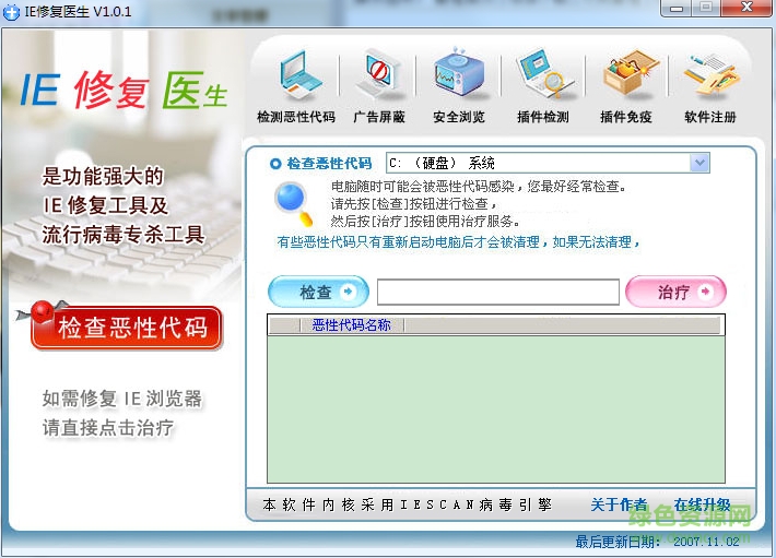 IE修复医生 v1.0.1 绿色版0