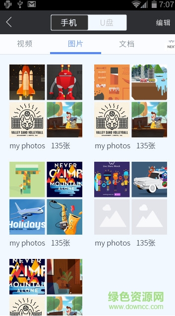 U盘大师手机版 v3.999957 安卓版0