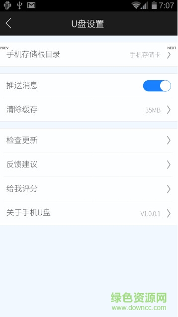 U盘大师手机版 v3.999957 安卓版1