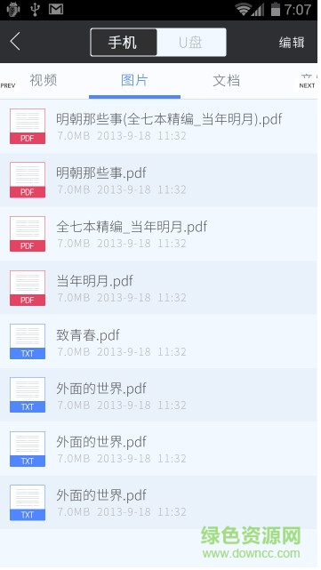 U盘大师手机版 v3.999957 安卓版2