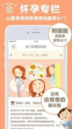 280天怀孕记录 v1.1.1 安卓版2