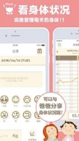 280天怀孕记录 v1.1.1 安卓版1