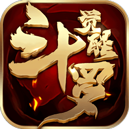 斗罗觉醒江湖bt满v版