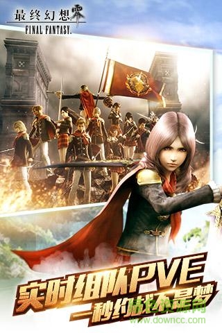 最终幻想零式手游 v1.1.0.0 官网安卓版3