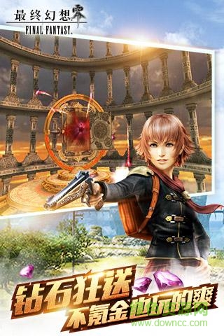 最终幻想零式手游 v1.1.0.0 官网安卓版2