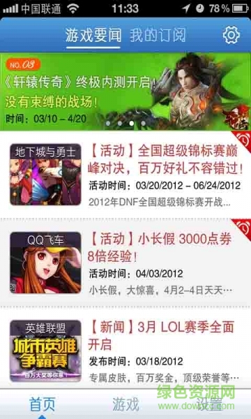 腾讯游戏中心 v1.0 安卓版3