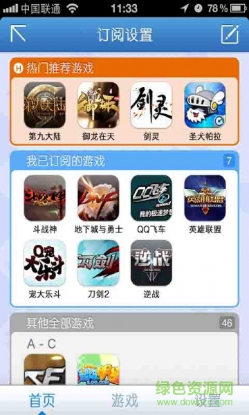腾讯游戏中心 v1.0 安卓版0