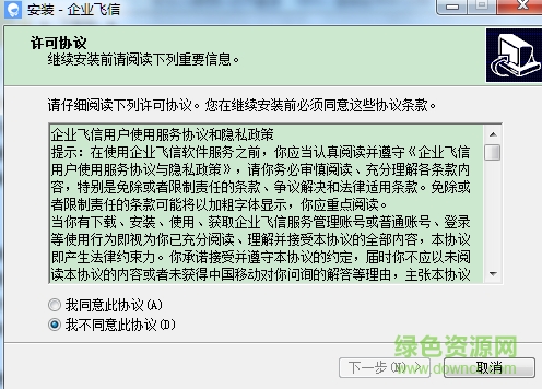 企业飞信专业版软件 v1.0 电脑pc版0