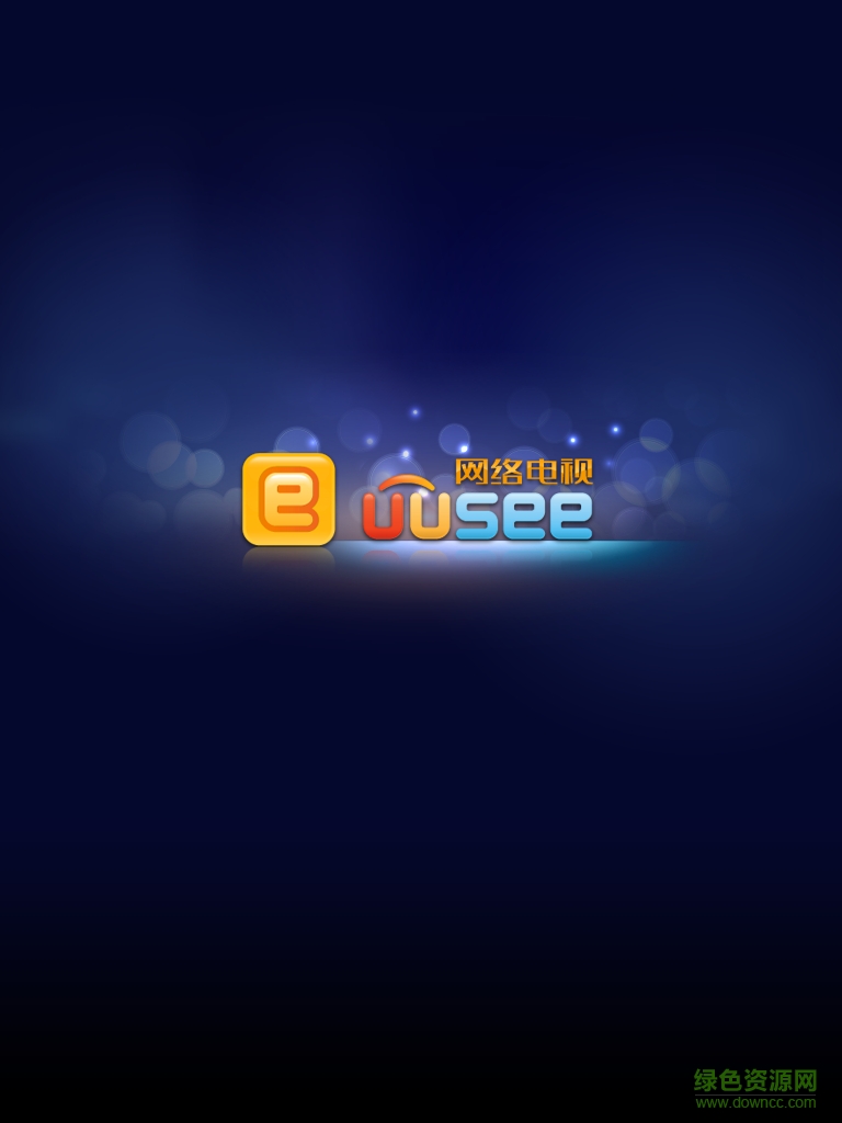 uusee网络电视手机版(UUSee电视) v1.07 安卓版1