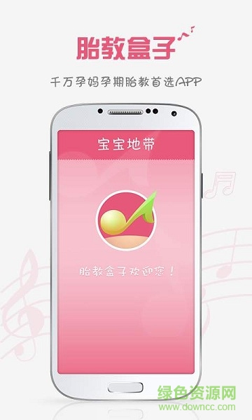 胎教盒子免费版 v3.6.2 安卓版0