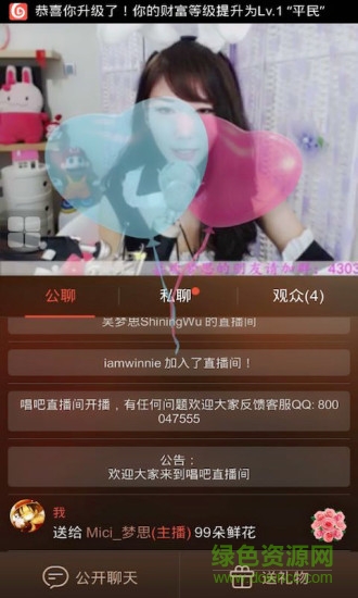 唱吧直播间ios手机版 v1.9.1 iphone越狱版1