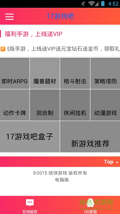 17修改手游盒子(17手游盒子) v2.0.0 安卓版0