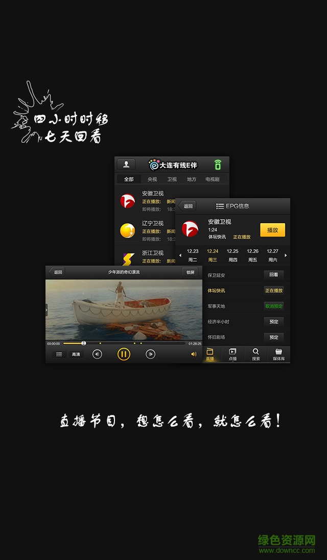大连有线e伴直播 v3.1.21.5 安卓版1