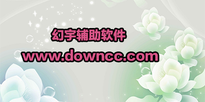 造梦西游4幻宇辅助下载-幻宇辅助大全-幻宇辅助修改器