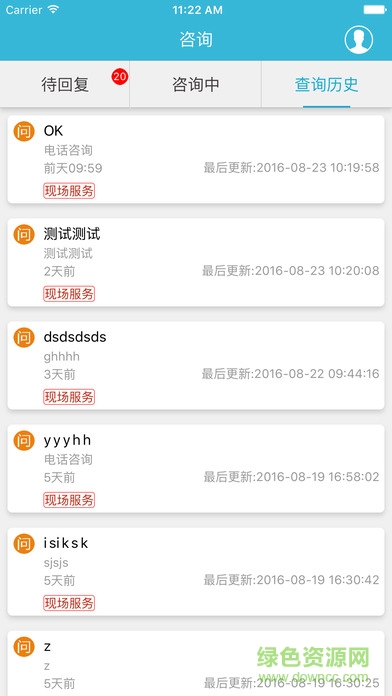 四川科技扶贫在线专家版 v1.1 安卓版0