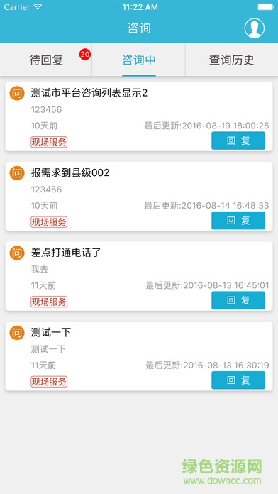 四川科技扶贫在线专家版 v1.1 安卓版1