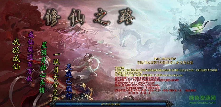 修仙之路3.9完美版_魔兽防守地图 附隐藏英雄密码0