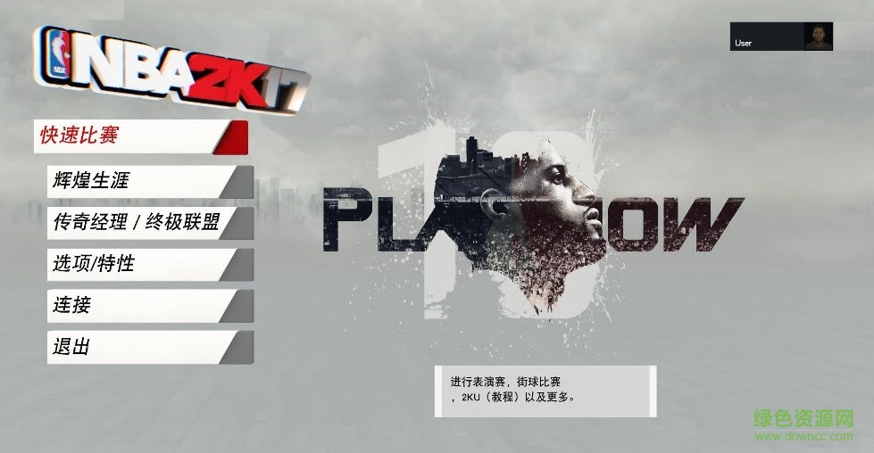 nba2k17画质优化补丁 v1.0 绿色免费版0