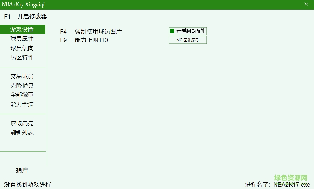 nba2k17全版本多功能修改器 v09201102 limnono版0