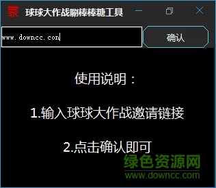球球大作战刷棒棒糖辅助工具 v1.0 中秋版0