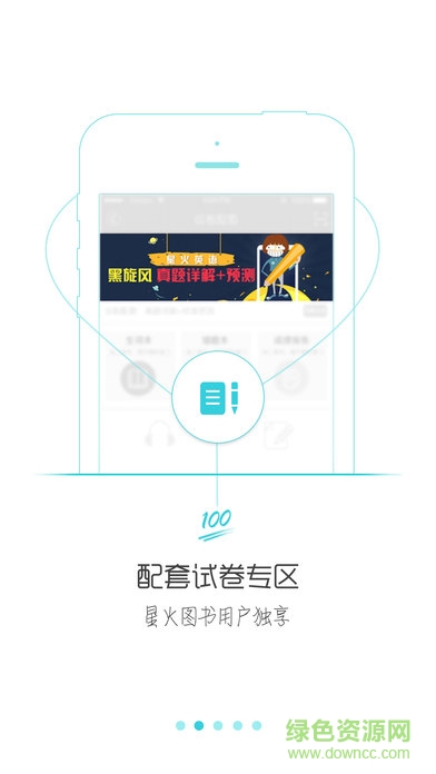 星火英语苹果手机版 v5.2.8 iphone版1