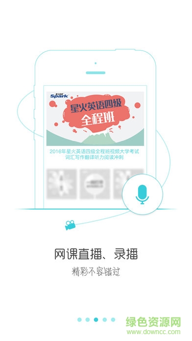 星火英语苹果手机版 v5.2.8 iphone版2