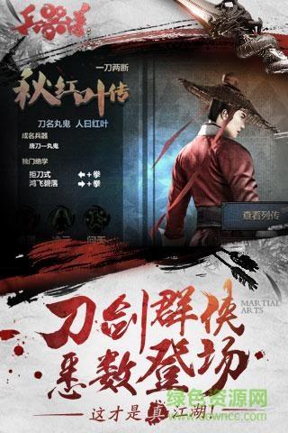 刀剑兵器谱阿里版 v2.6.20170511 官网安卓版0