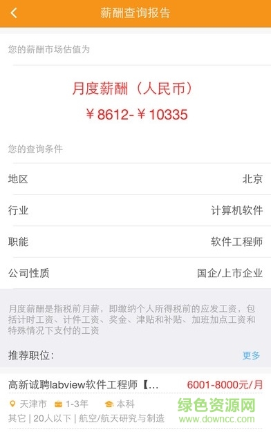 万客直聘手机版 v1.0.0 官网安卓版2