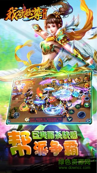 安锋我欲独尊2安卓版 安锋版我欲独尊2最新版