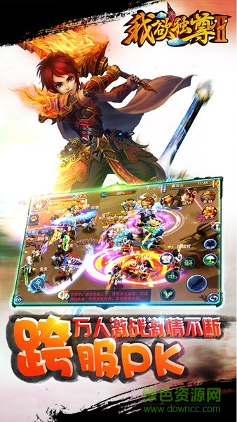 百度我欲独尊2安卓版 百度我欲独尊2手机版