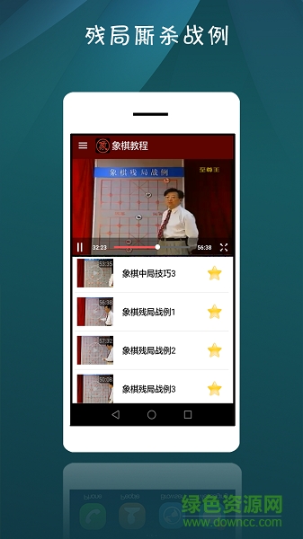 象棋教程 v2.2 安卓版0