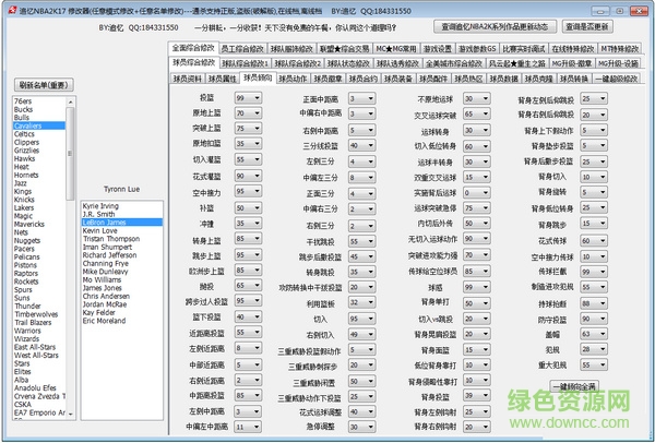 nba2k17mc追忆修改器 最新绿色版0